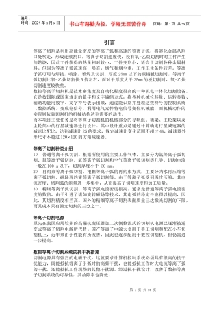 数控等离子切割机主传动系统