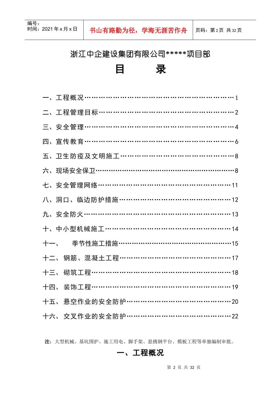 安全施工组织设计(DOC31页)_第2页