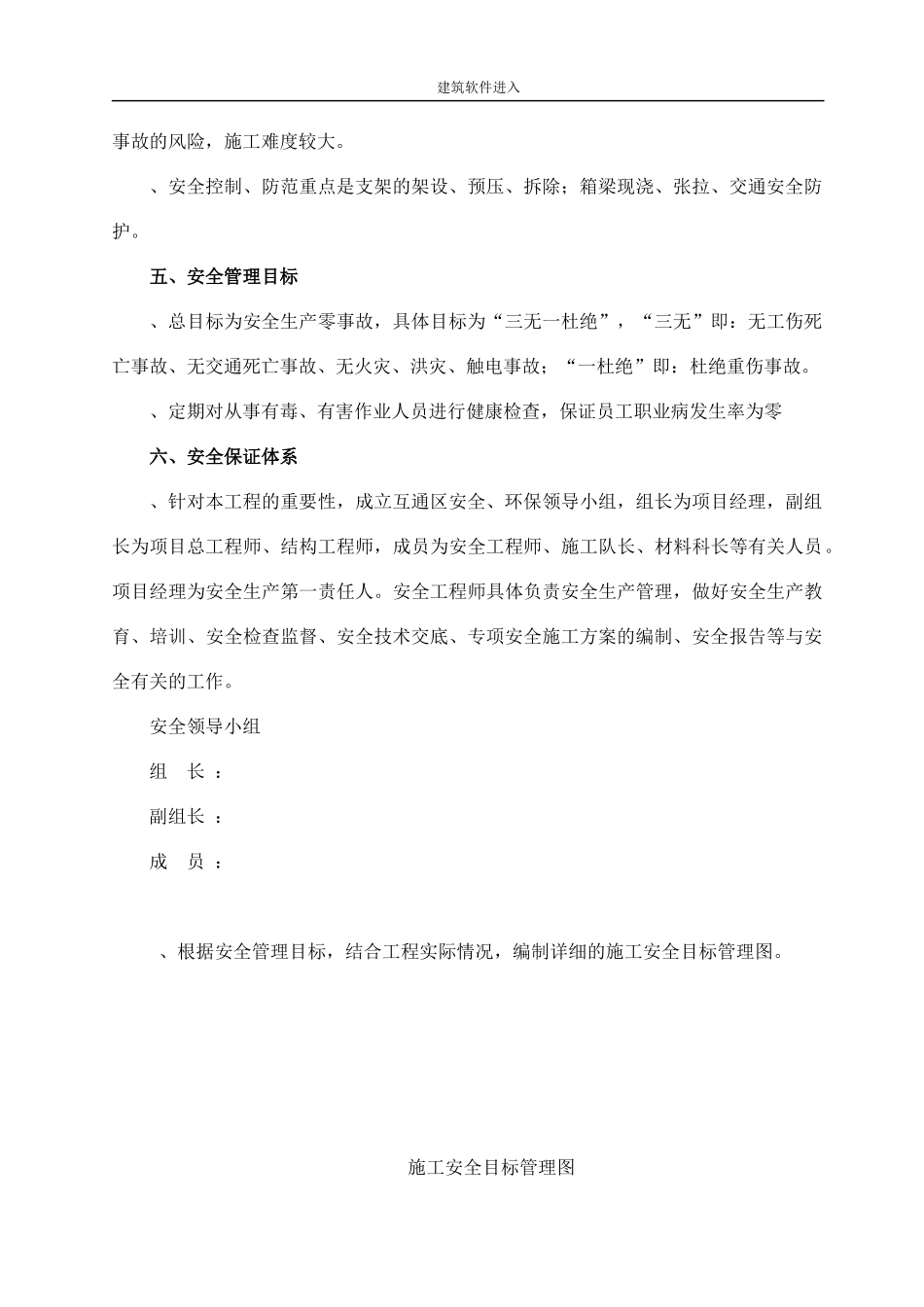 山东某互通立交工程主线桥现浇箱梁安全专项方案_第3页