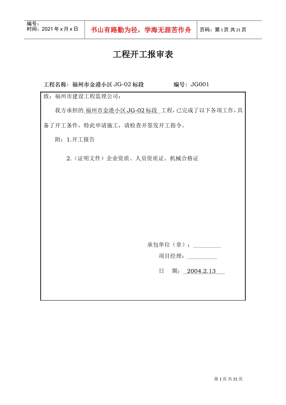 建设工程监理规范表格(DOC19页)_第1页