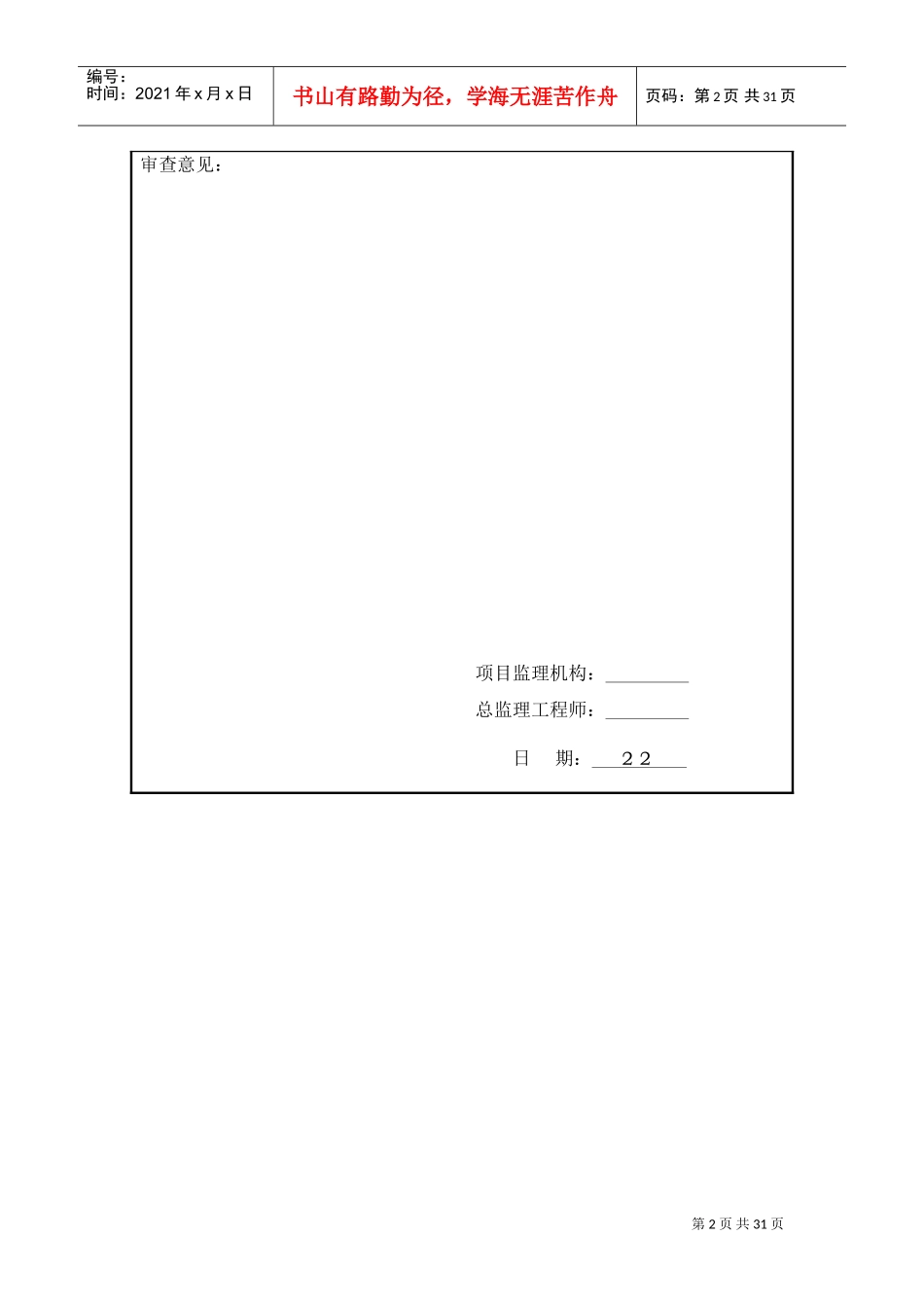 建设工程监理规范表格(DOC19页)_第2页