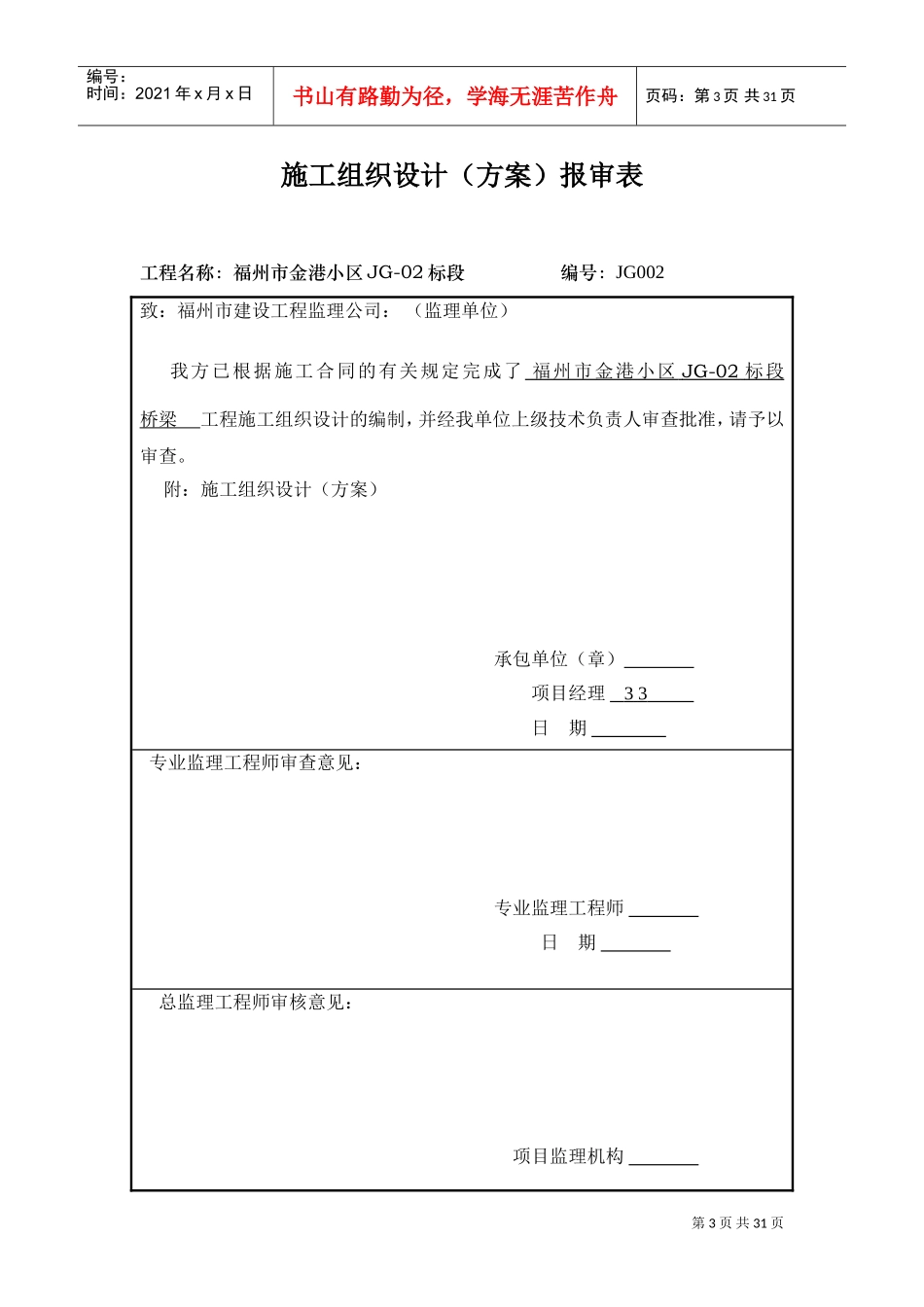 建设工程监理规范表格(DOC19页)_第3页