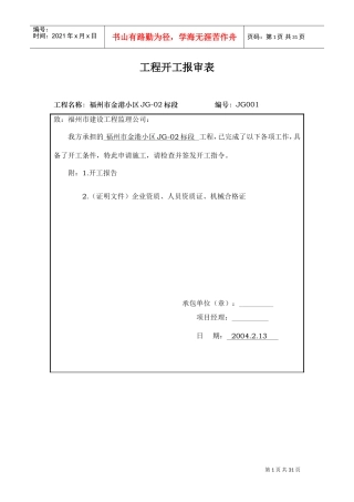 建设工程监理规范表格(DOC19页)