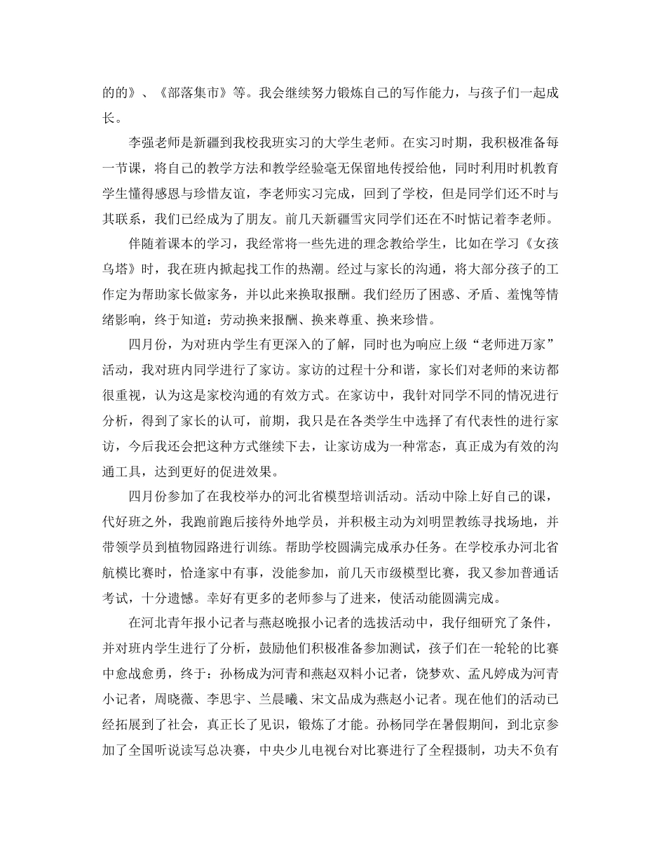 2020年思想政治工作总结 _第3页