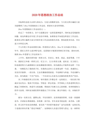 2020年思想政治工作总结 