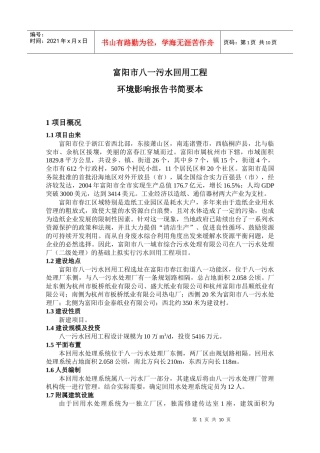 富阳市八一污水回用工程