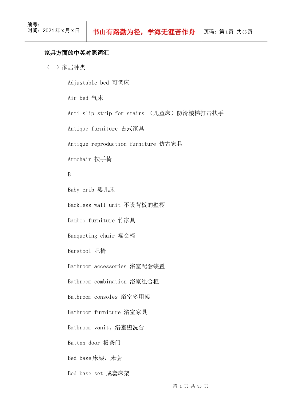 家具的中英对照词汇_第1页