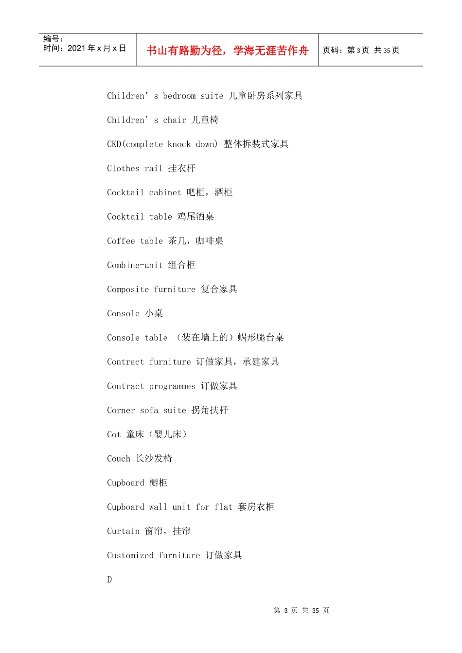 家具的中英对照词汇_第3页