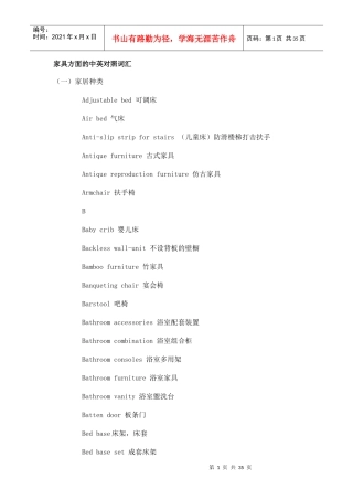 家具的中英对照词汇