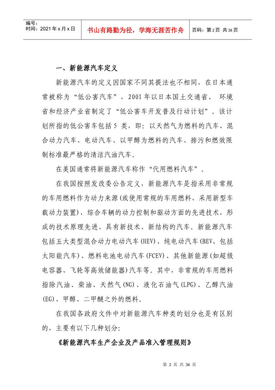 新能源汽车历史沿革报告_第2页