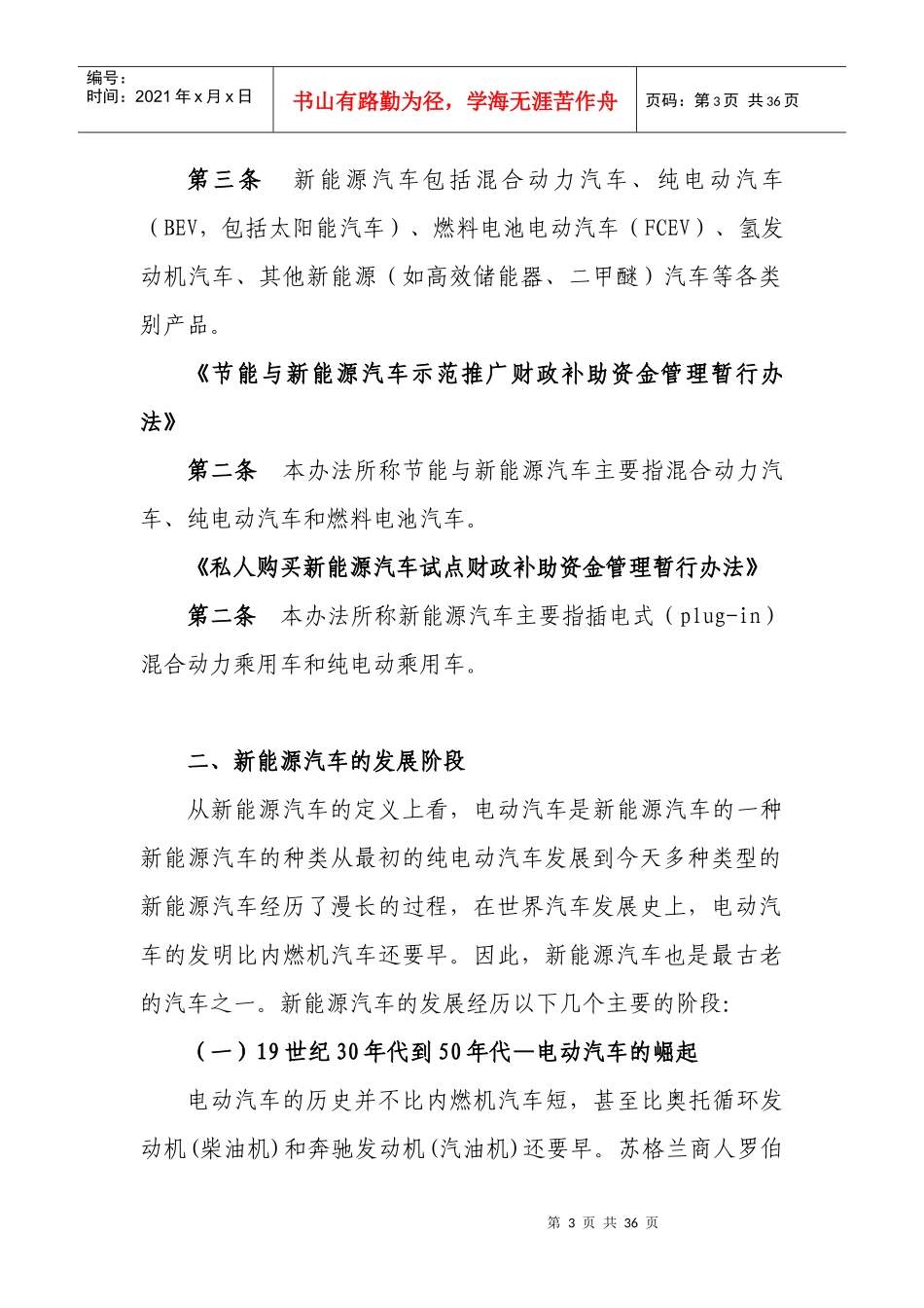 新能源汽车历史沿革报告_第3页