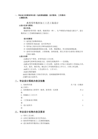 数控毕业设计典型零件数控加工工艺工装设计