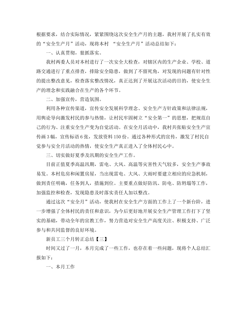 新员工三个月转正总结 _第3页