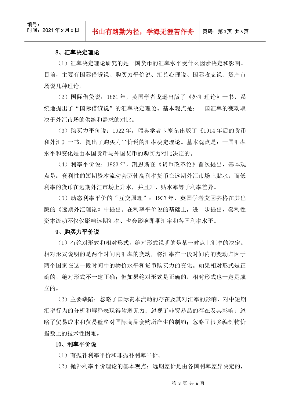 国际金融学习笔记_第3页