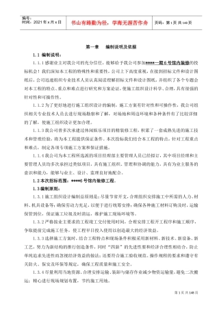 天津某休闲场馆室内装修工程施工组织设计（精装创海河杯）(DOC155页)