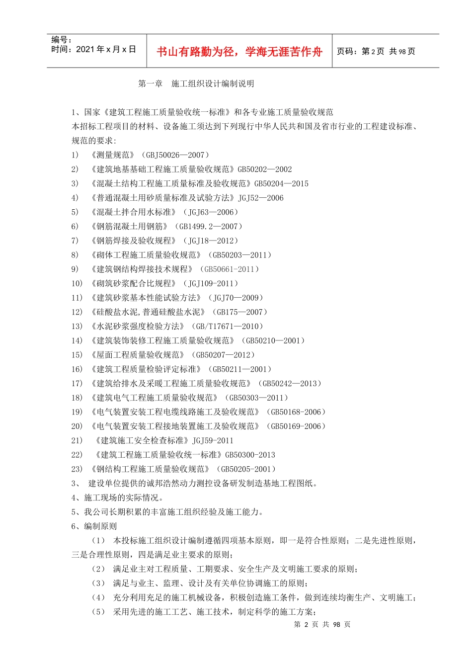 大型工业厂房与办公楼工程施工组织设计改1_第3页