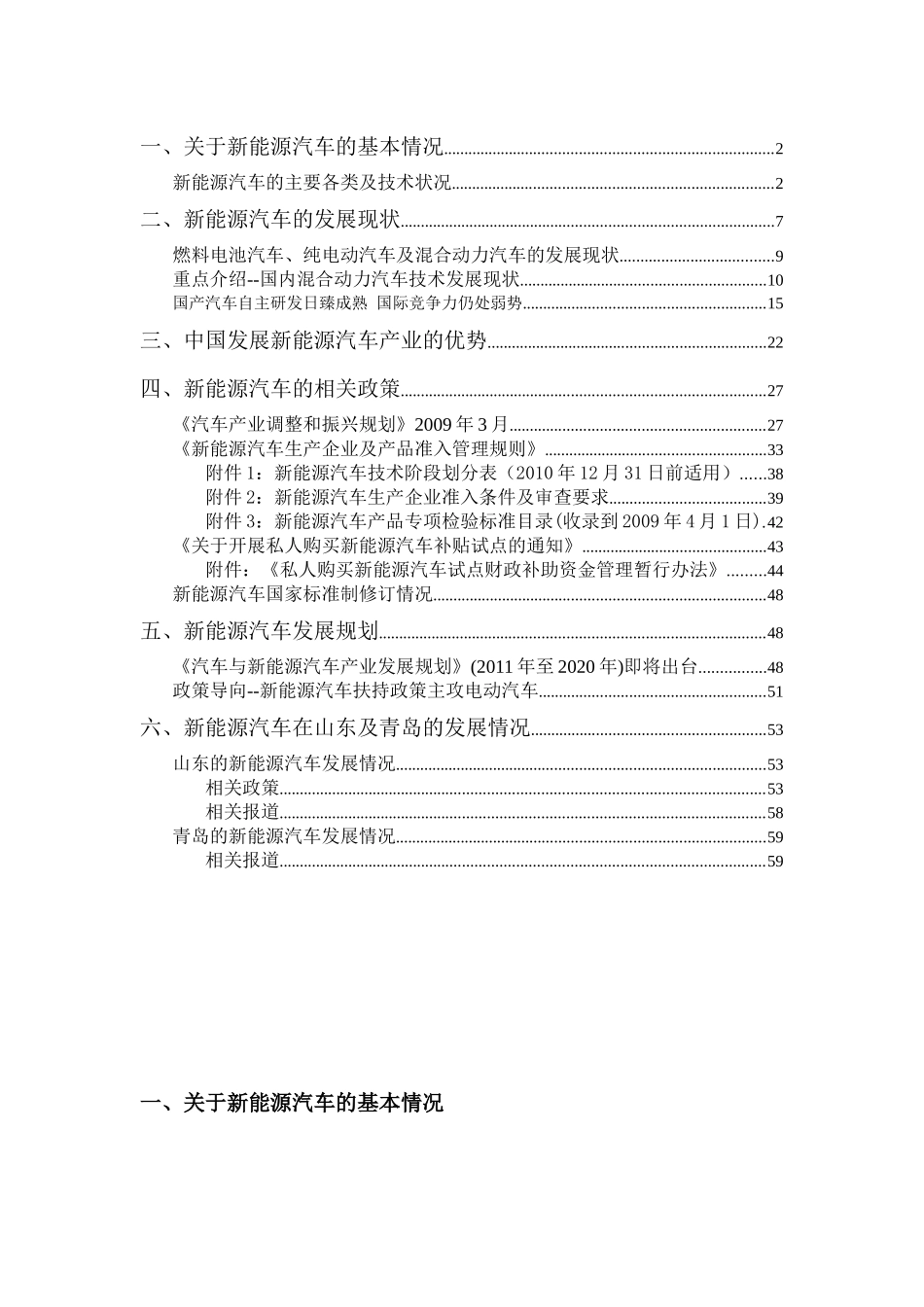 新能源汽车发展现状、产业优势、相关政策_第1页