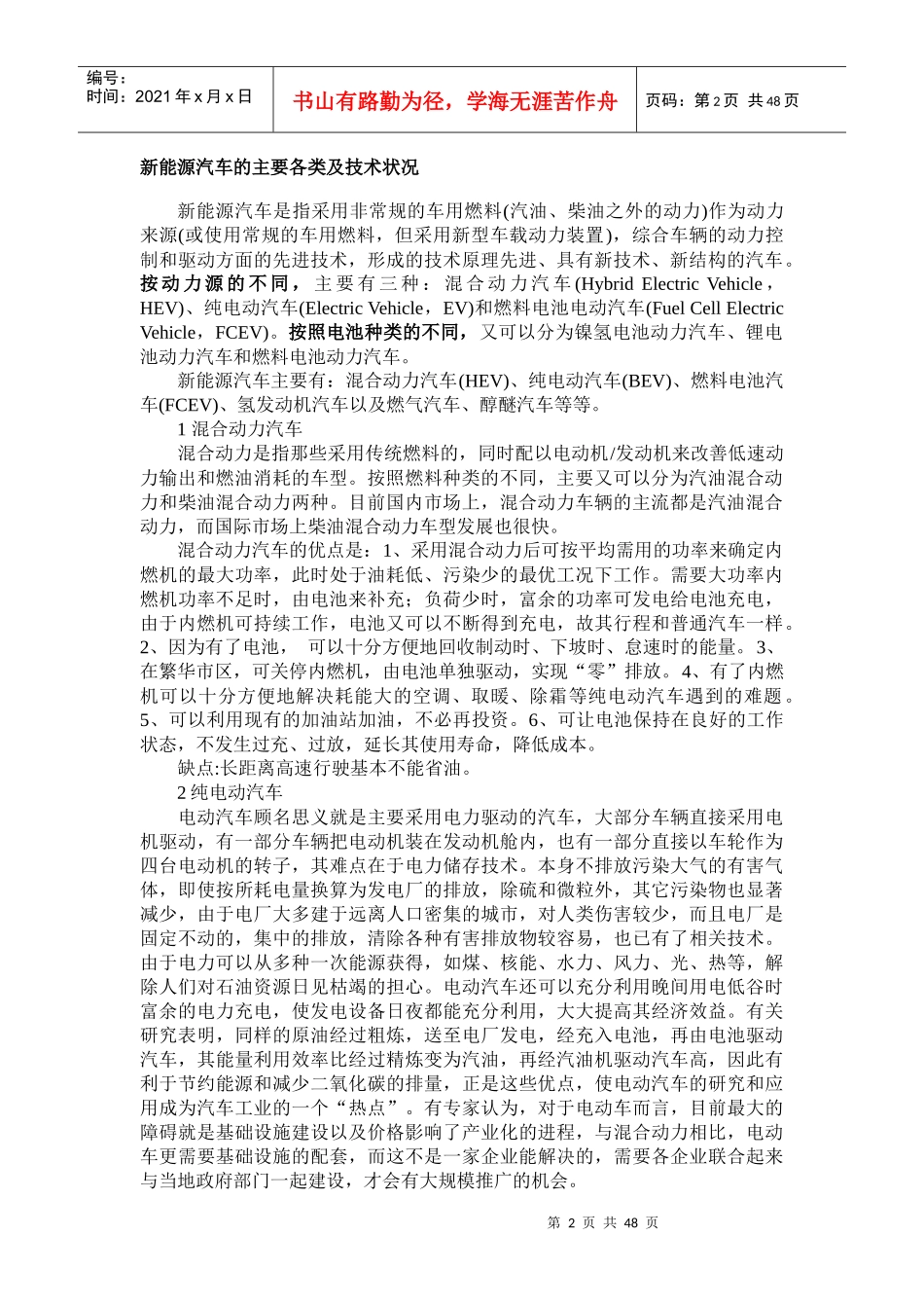 新能源汽车发展现状、产业优势、相关政策_第2页
