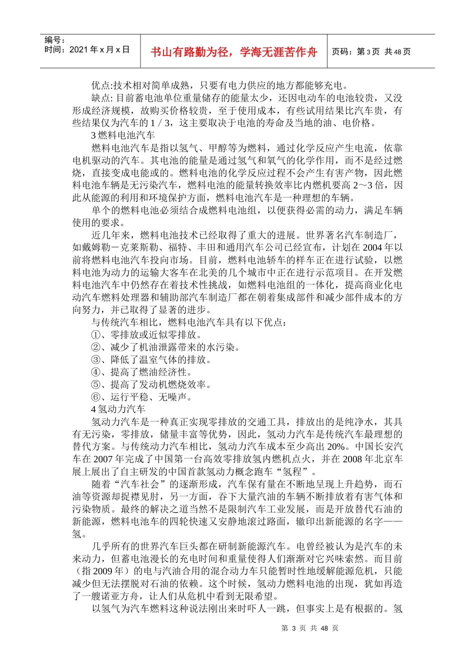 新能源汽车发展现状、产业优势、相关政策_第3页