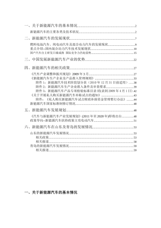新能源汽车发展现状、产业优势、相关政策