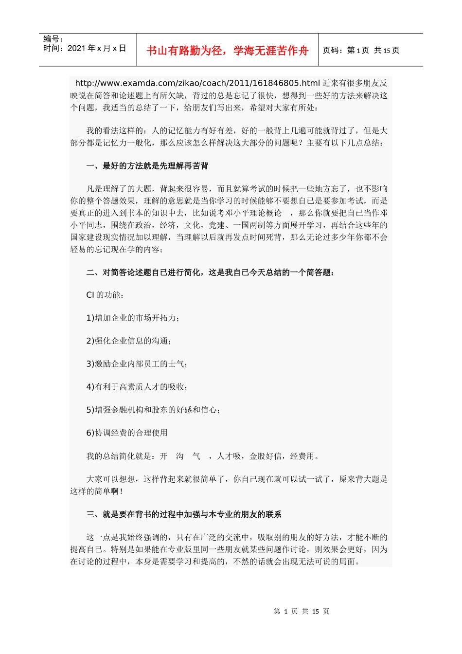 好好学习方法_第1页