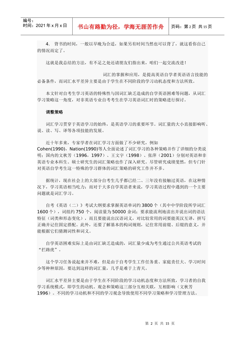 好好学习方法_第2页