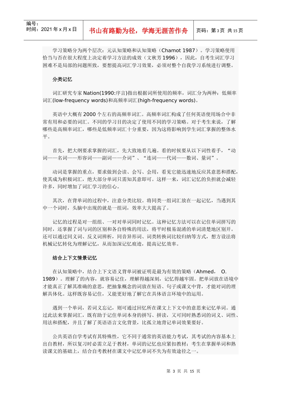 好好学习方法_第3页