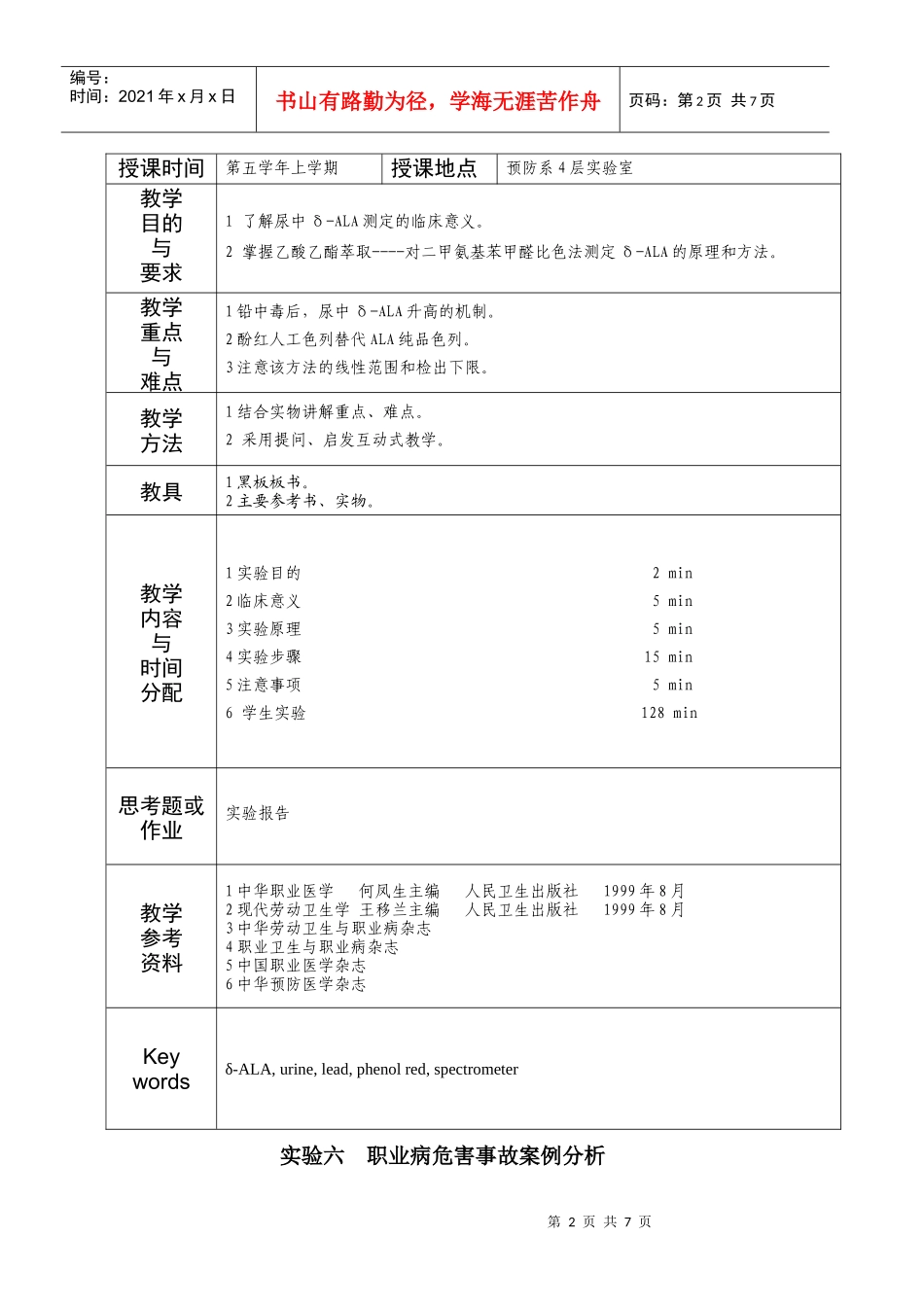 实验六职业病危害事故案例分析doc-华北煤炭医学院_第2页