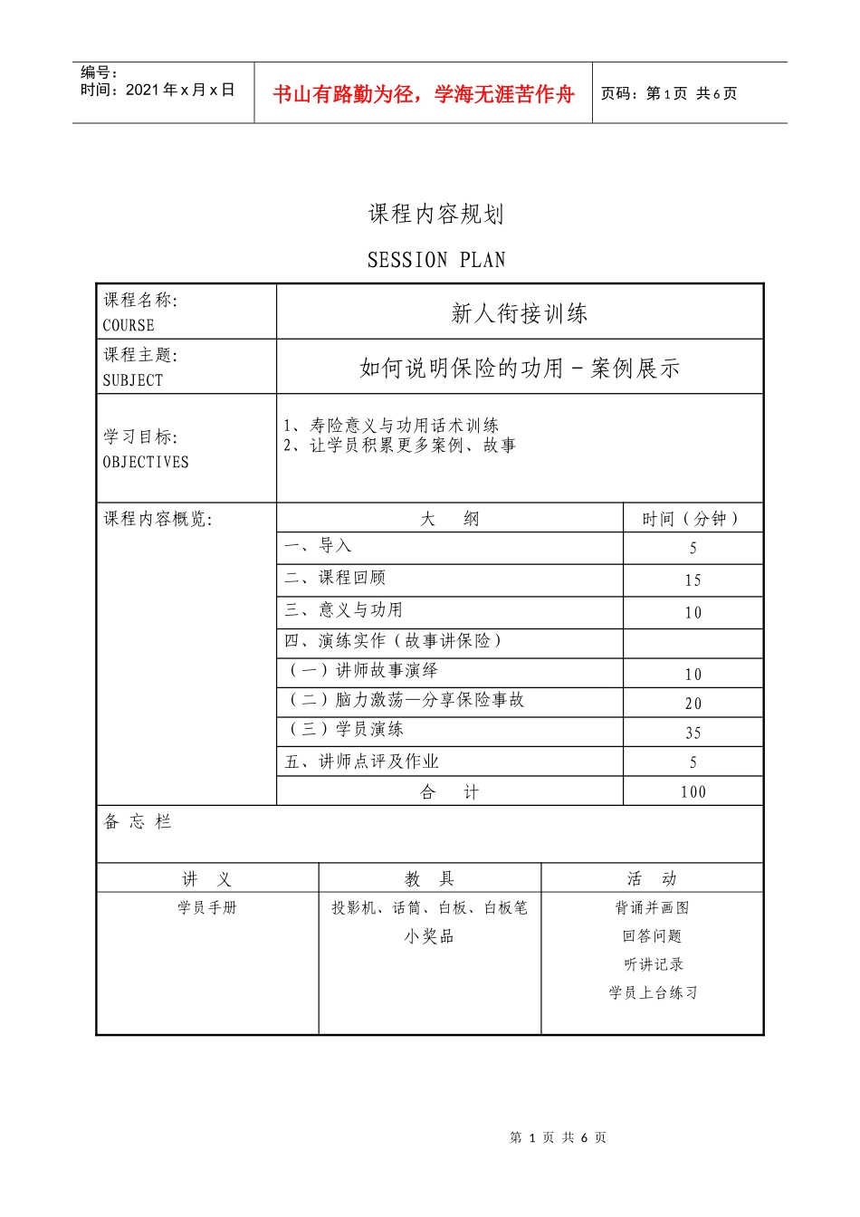 单元10：如何说明保险的功用(案例话术展示)-讲师手册_第2页