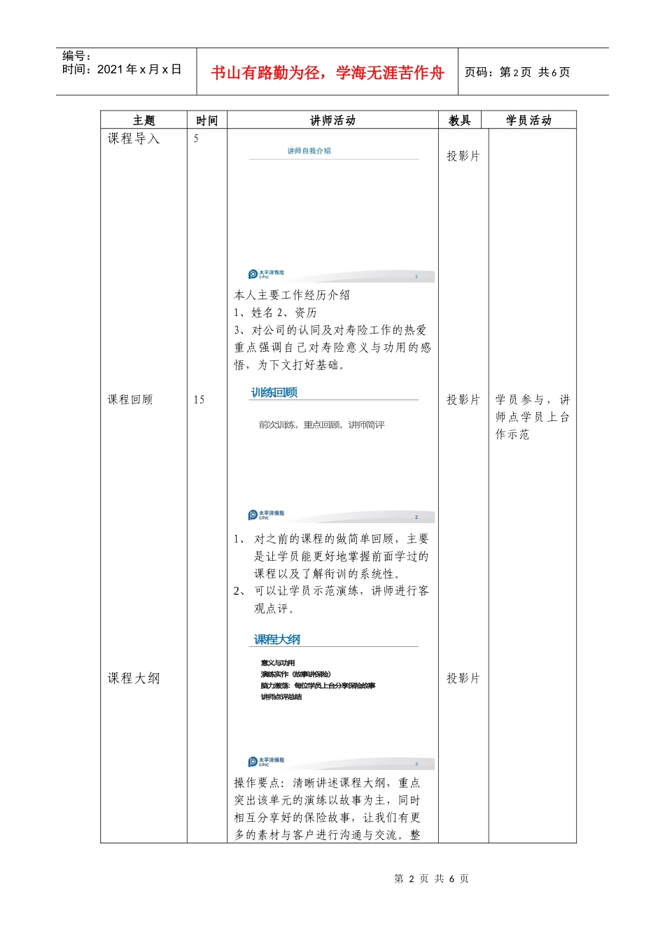 单元10：如何说明保险的功用(案例话术展示)-讲师手册_第3页
