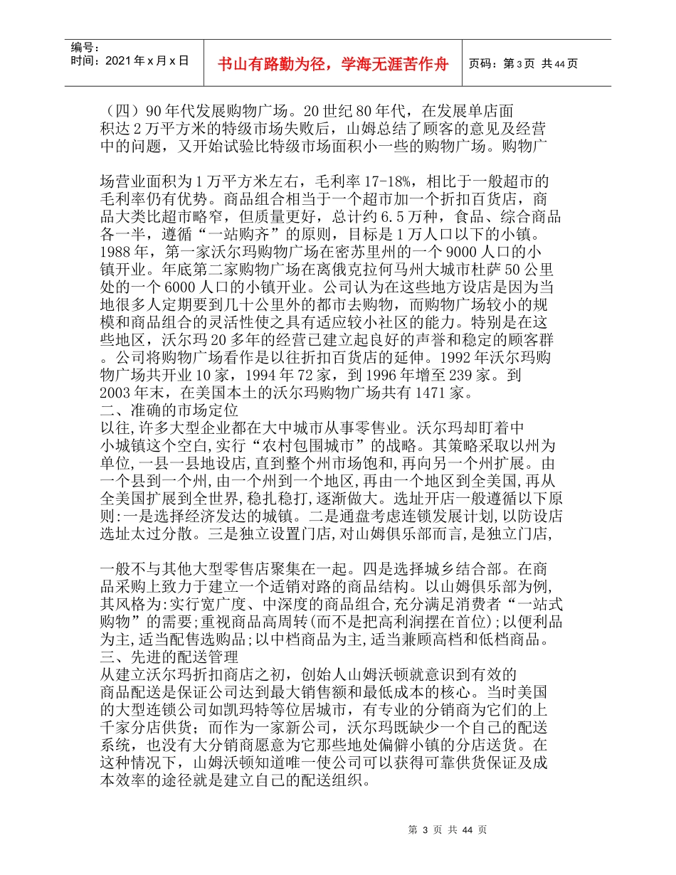 国外大型零售连锁企业中国经营战略分析报告_第3页