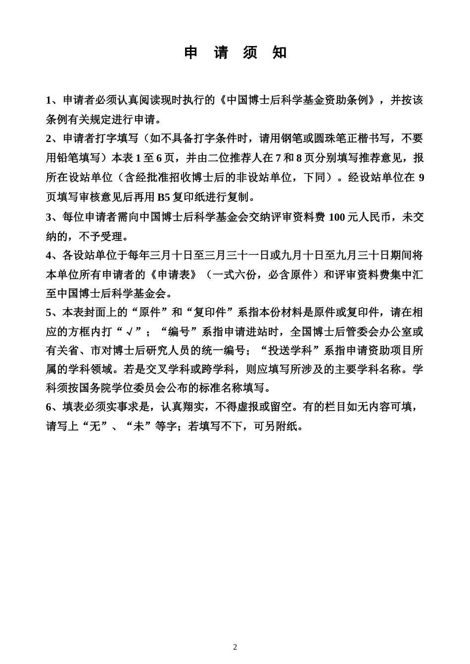投送一级学科：生物学_第2页