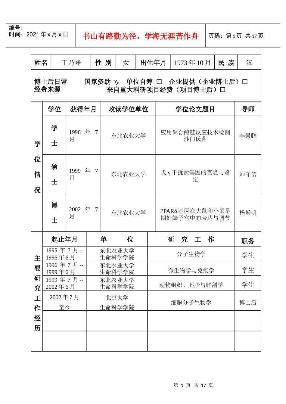 投送一级学科：生物学_第3页