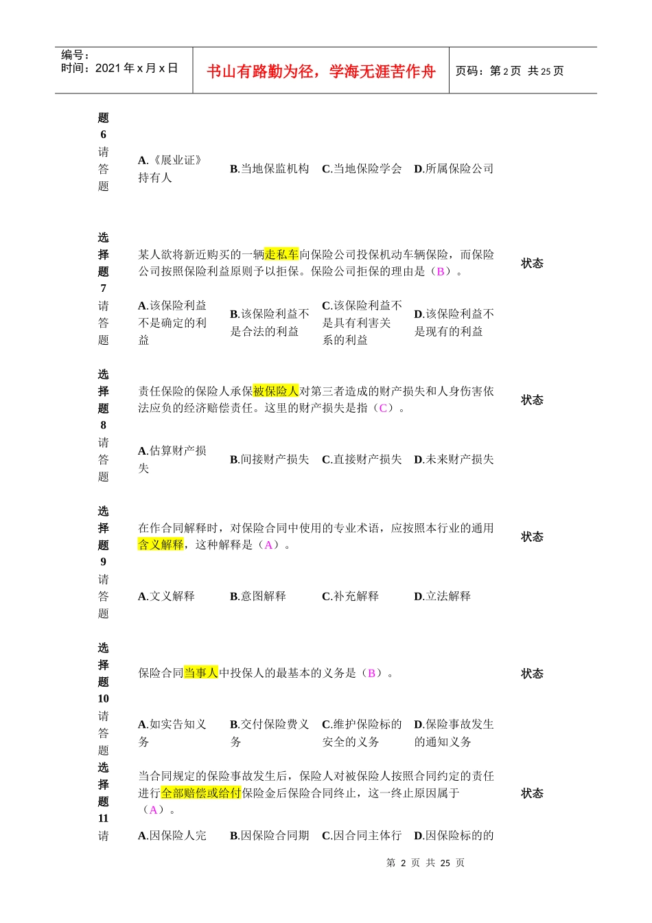 新保险职业代职考试题4_第2页