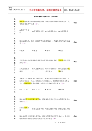 新保险职业代职考试题4