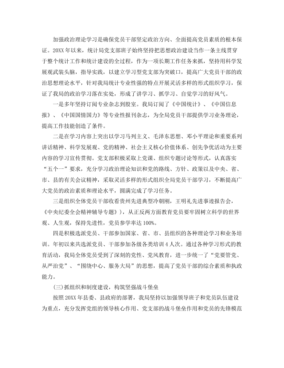 统计局党建工作总结范文 _第2页