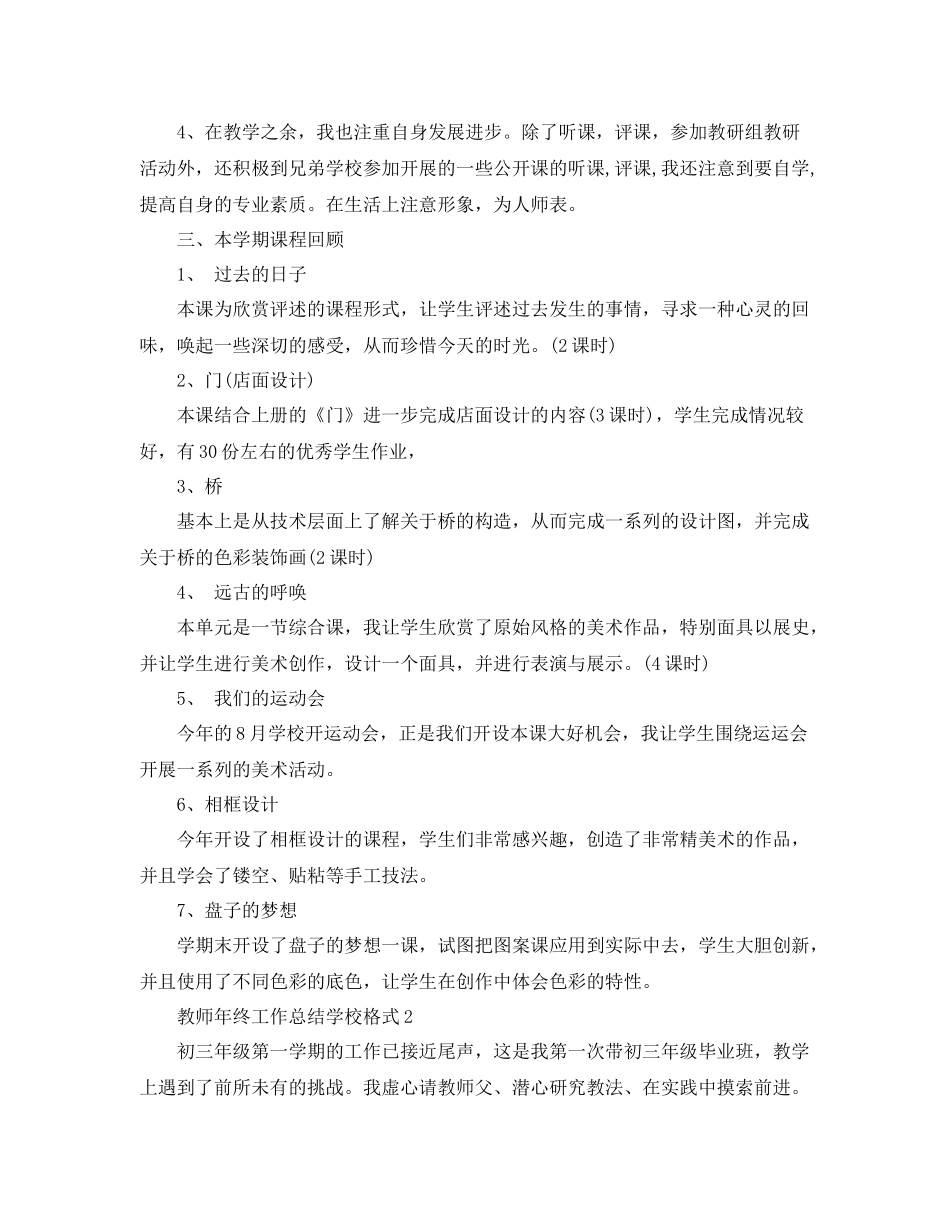 教师年终工作总结学校格式 _第2页
