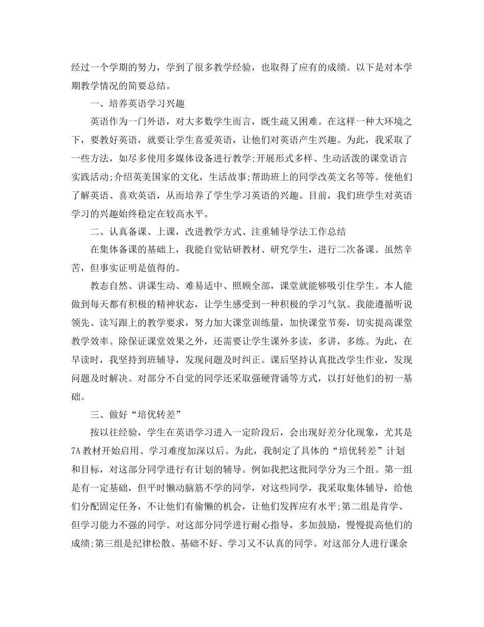 教师年终工作总结学校格式 _第3页