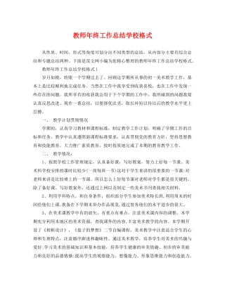 教师年终工作总结学校格式 