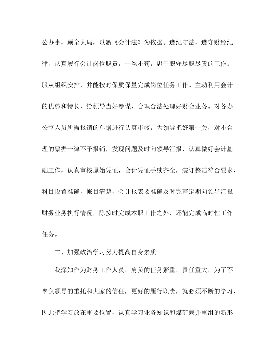 年终个人总结报告 _第2页