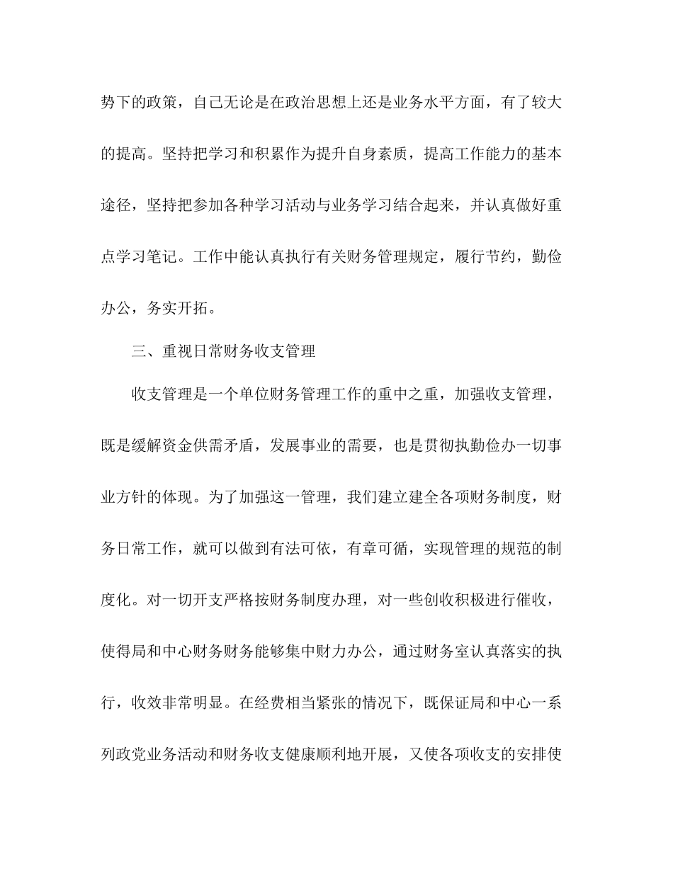 年终个人总结报告 _第3页