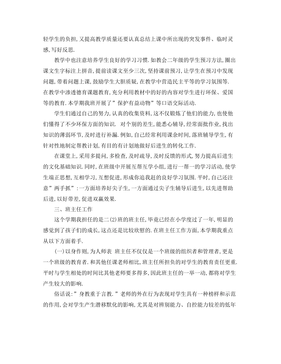 小学语文教学工作总结及工作目标 _第2页