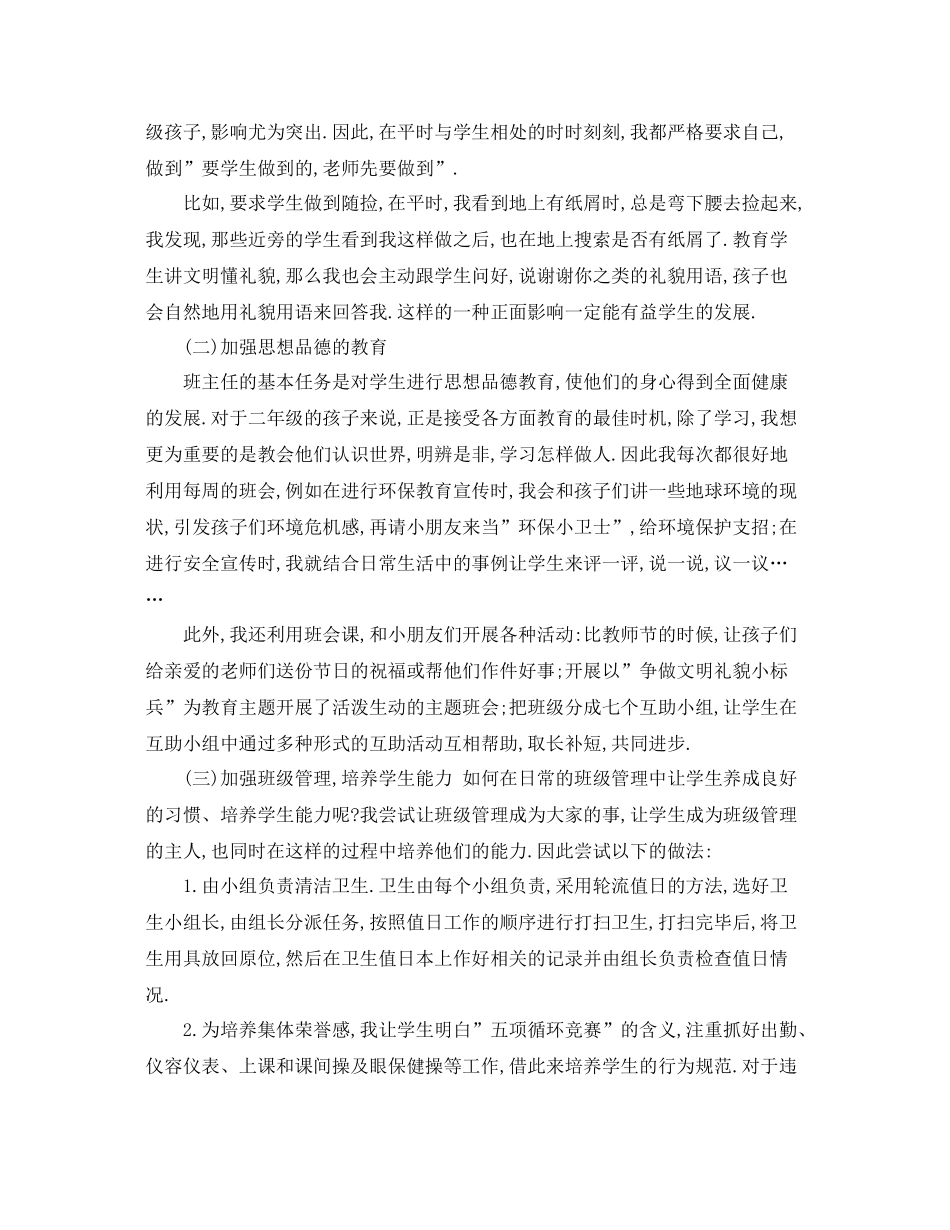 小学语文教学工作总结及工作目标 _第3页