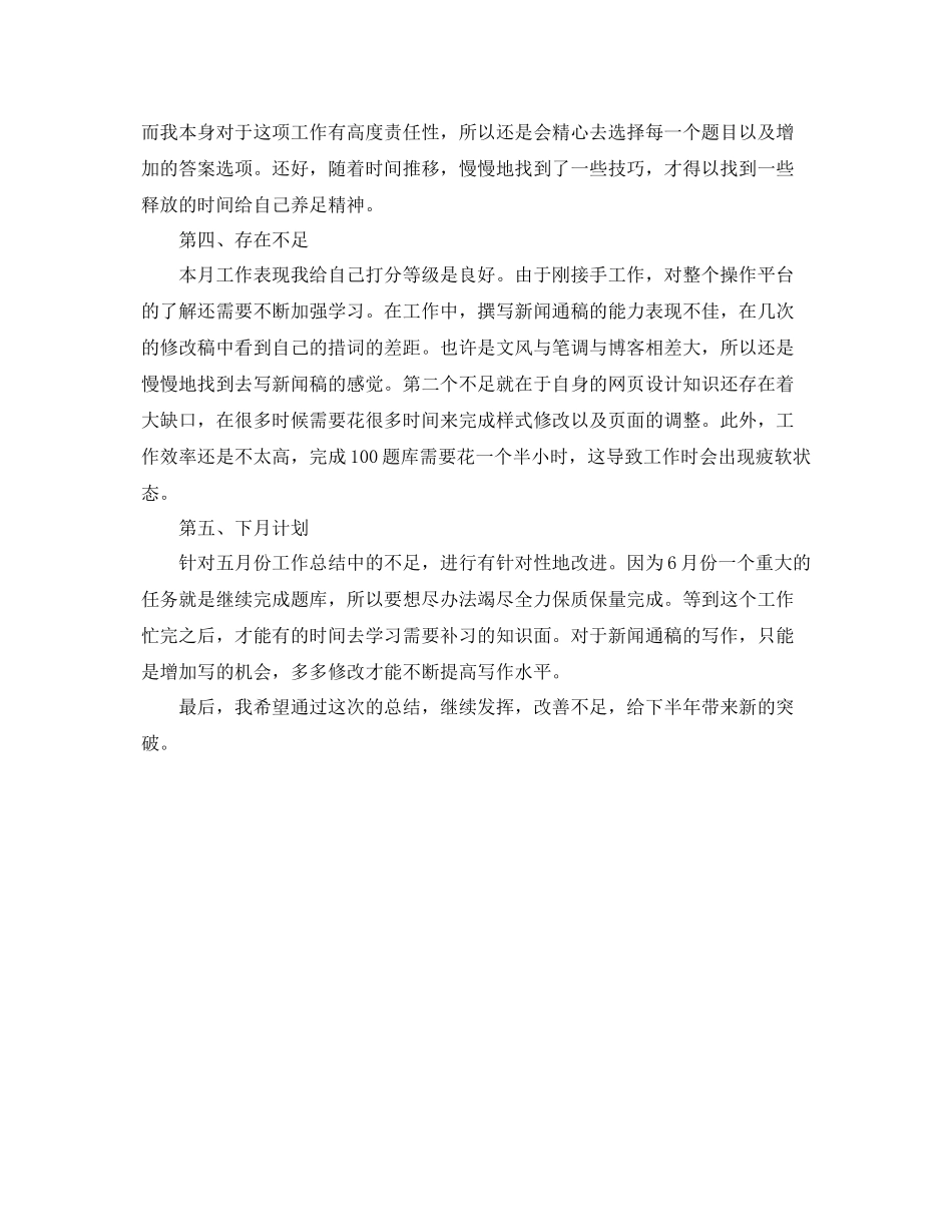 2020年上半年网站编辑工作总结 _第2页