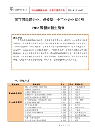 康美药业股份有限公司营销课程设置
