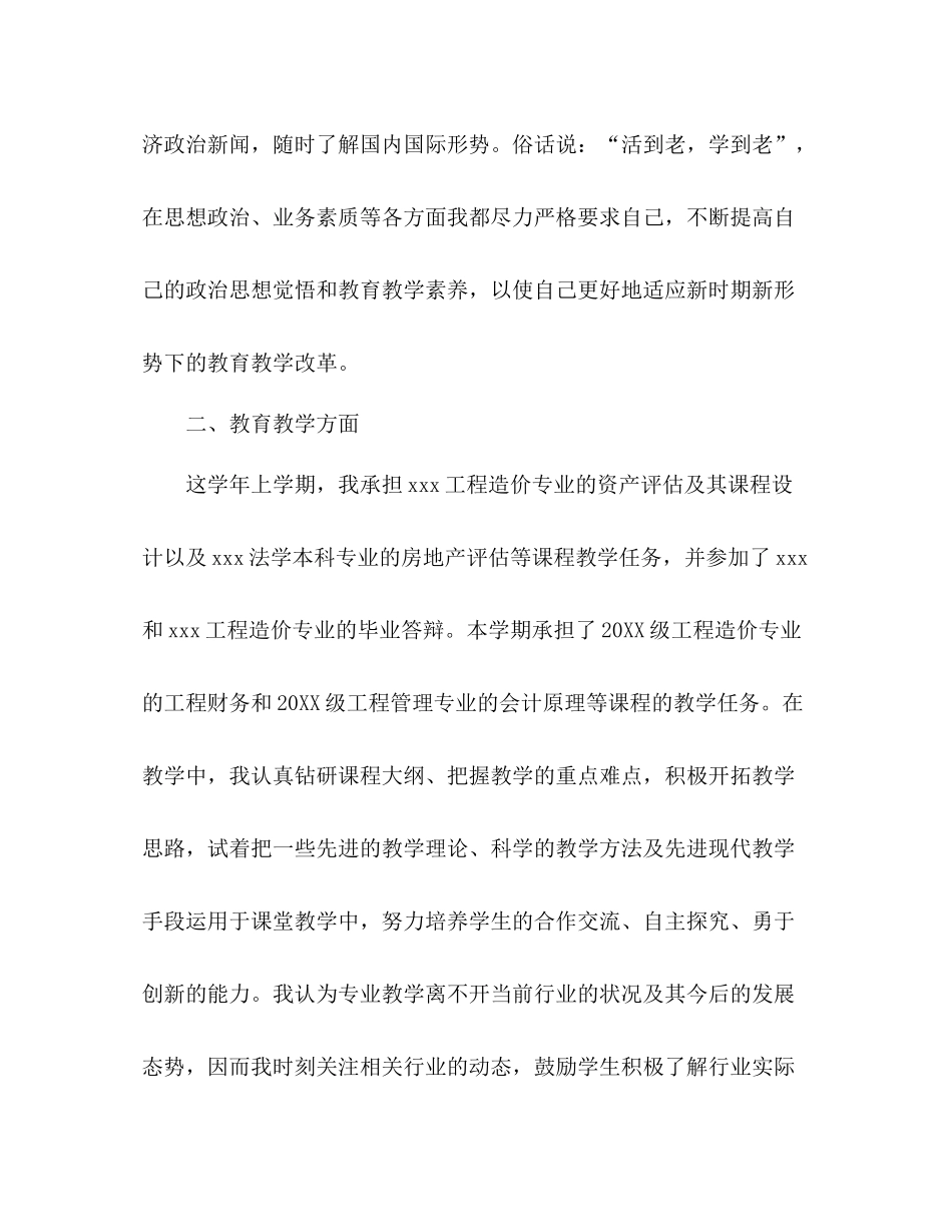 高校教师一学年度工作总结 _第2页