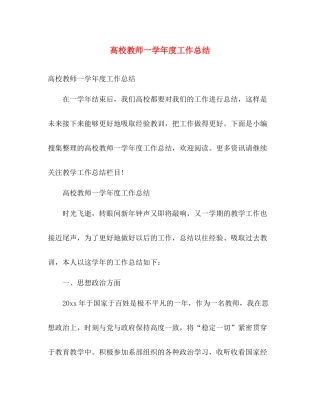 高校教师一学年度工作总结 