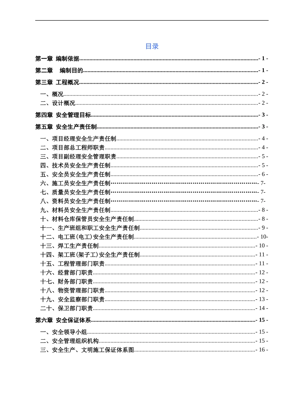 安全施工组织设计(已改完)_第2页