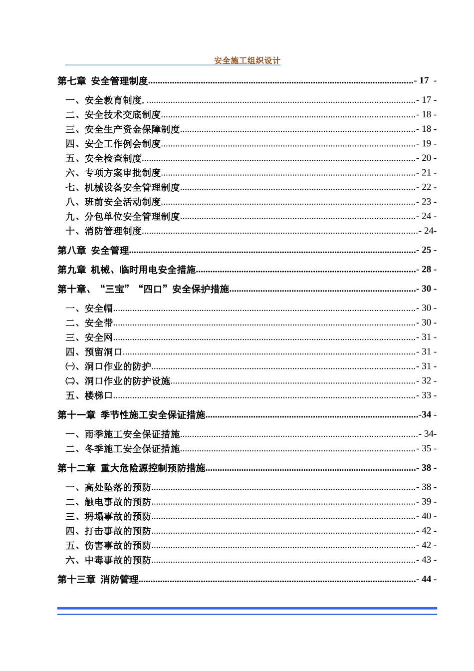 安全施工组织设计(已改完)_第3页
