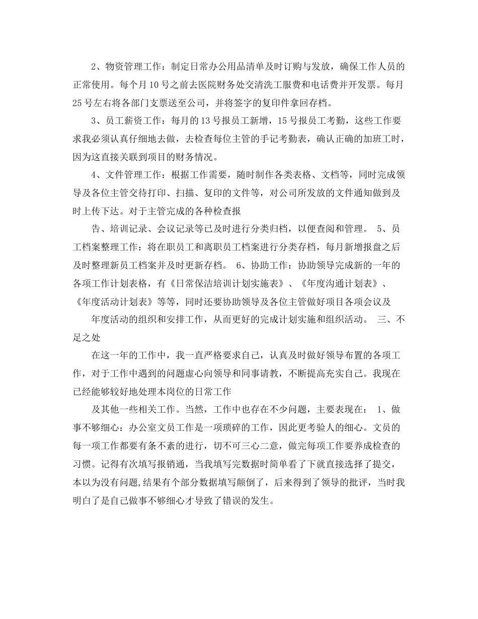 办公室个人工作总结范文 _第2页